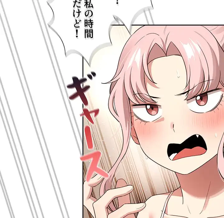 このご時世に家庭教師 第113話 - 30