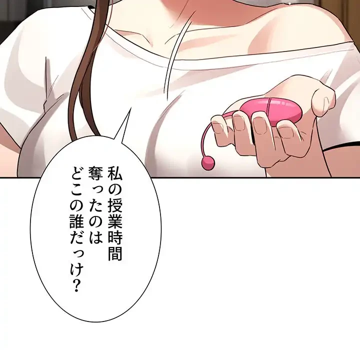 このご時世に家庭教師 第113話 - 33