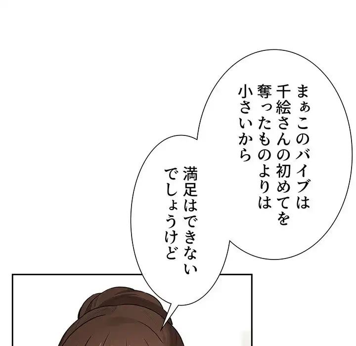 このご時世に家庭教師 第113話 - 34