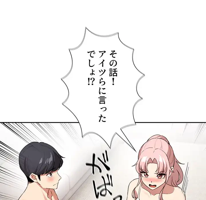 このご時世に家庭教師 第113話 - 36