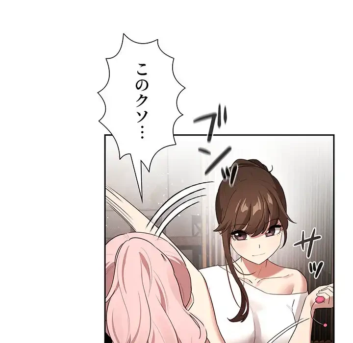 このご時世に家庭教師 第113話 - 38