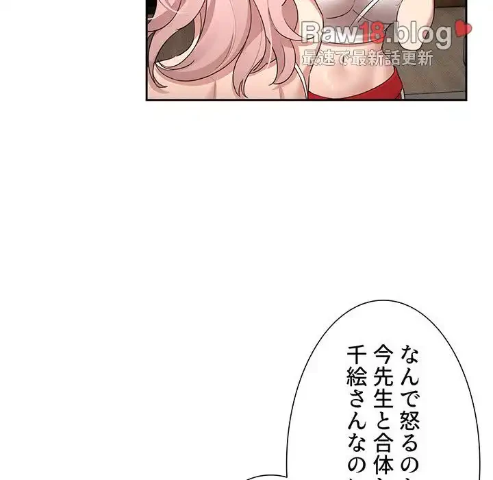 このご時世に家庭教師 第113話 - 39