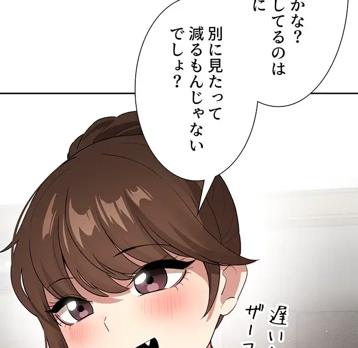 このご時世に家庭教師 第113話 - 40