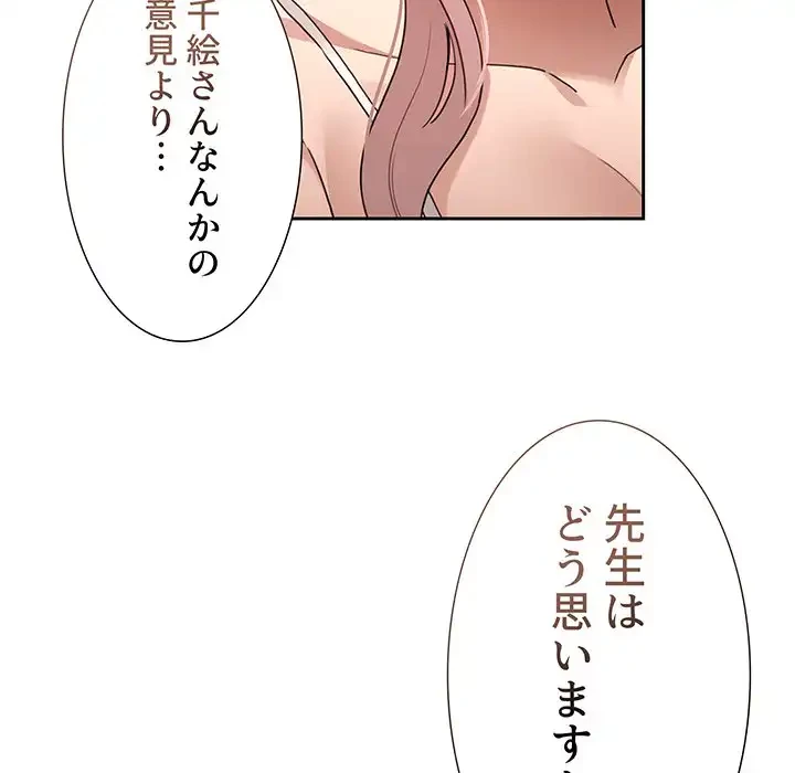 このご時世に家庭教師 第113話 - 44