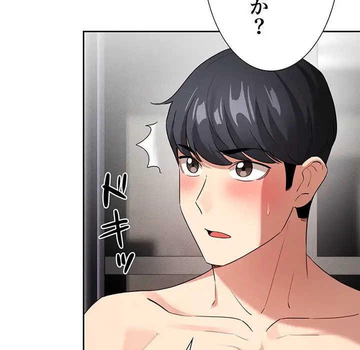 このご時世に家庭教師 第113話 - 45