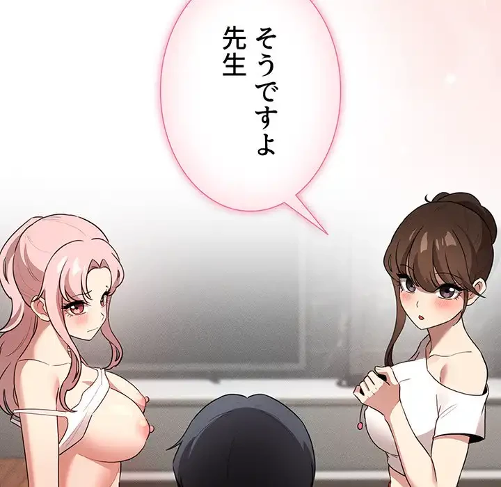 このご時世に家庭教師 第113話 - 47