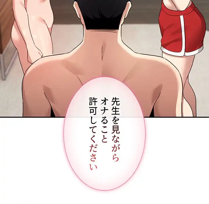 このご時世に家庭教師 第113話 - 48