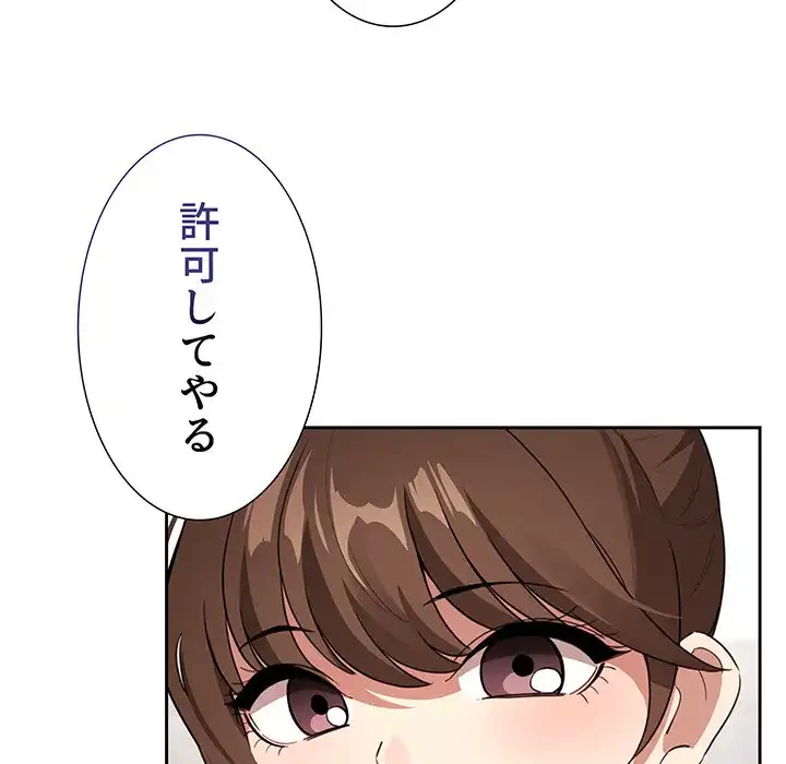 このご時世に家庭教師 第113話 - 54