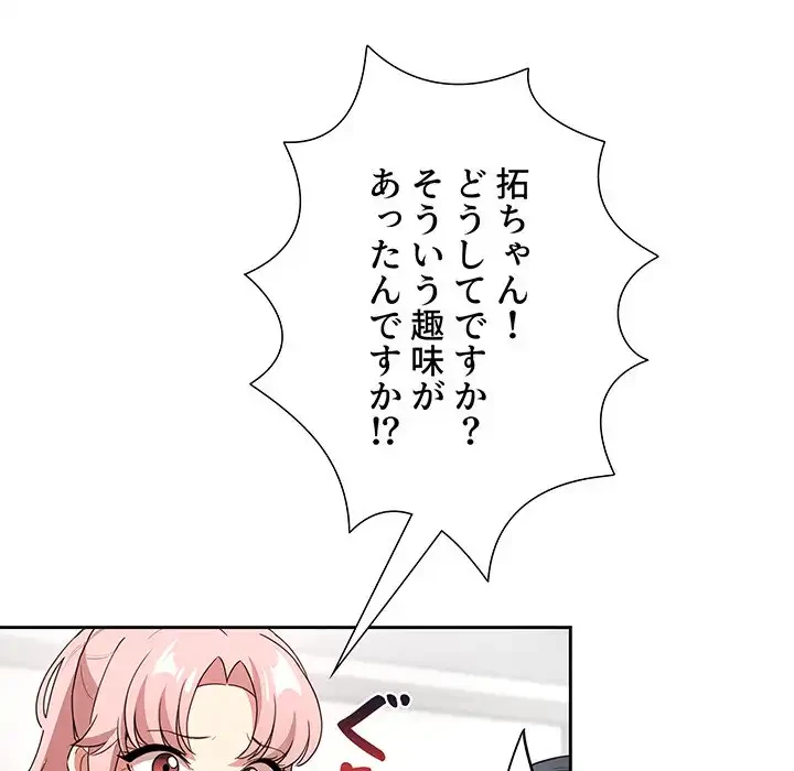 このご時世に家庭教師 第113話 - 56