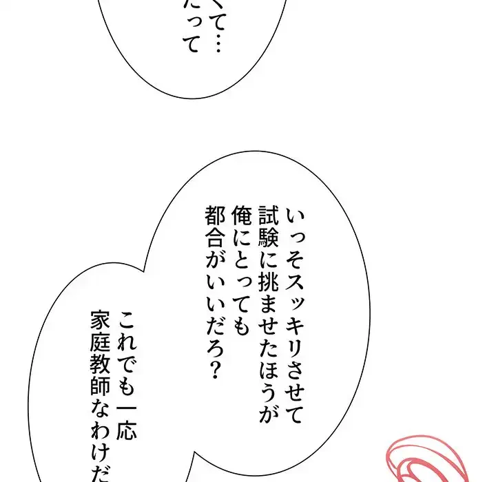 このご時世に家庭教師 第113話 - 58