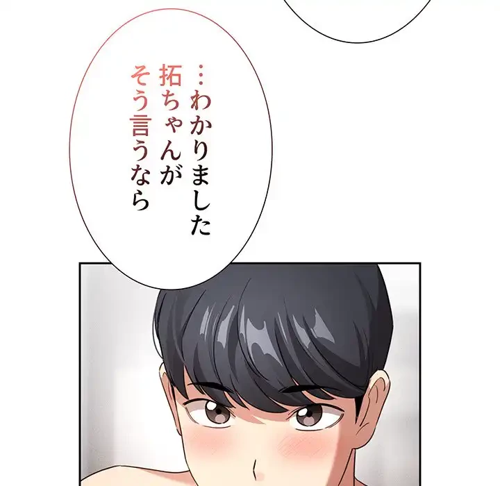 このご時世に家庭教師 第113話 - 61