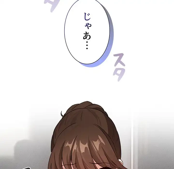 このご時世に家庭教師 第113話 - 63