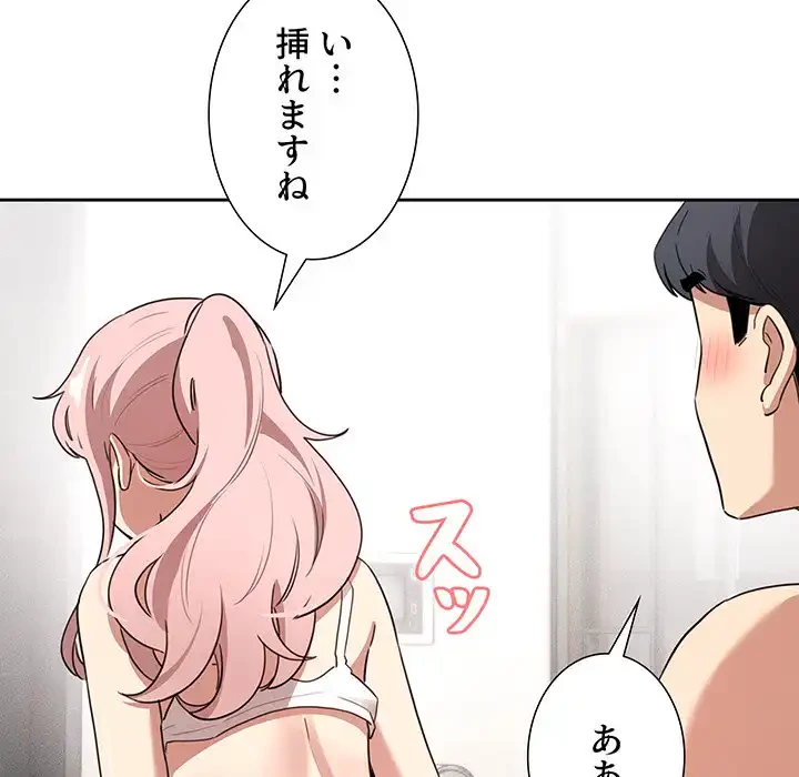 このご時世に家庭教師 第113話 - 67