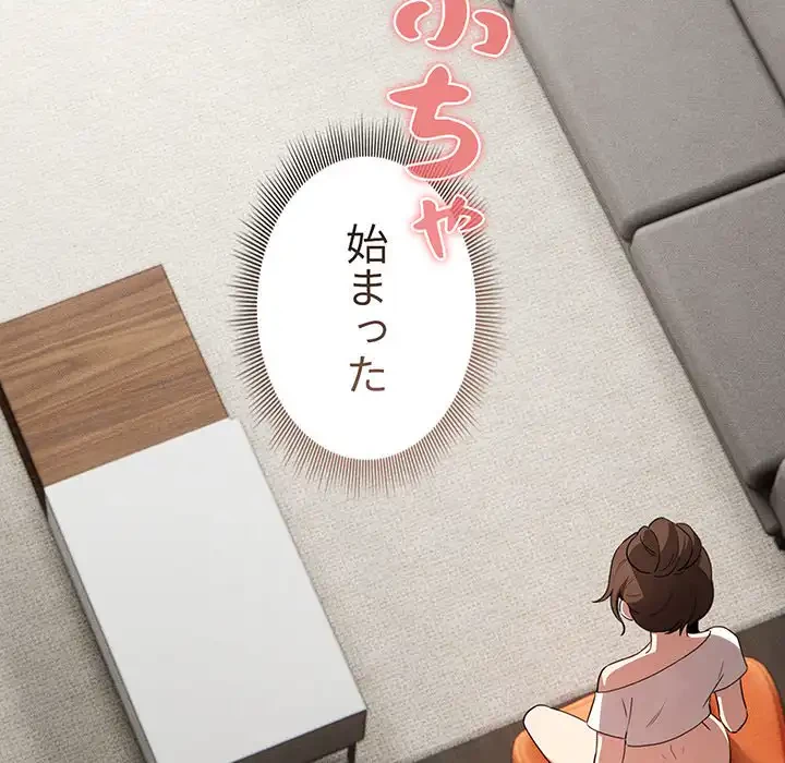 このご時世に家庭教師 第113話 - 72