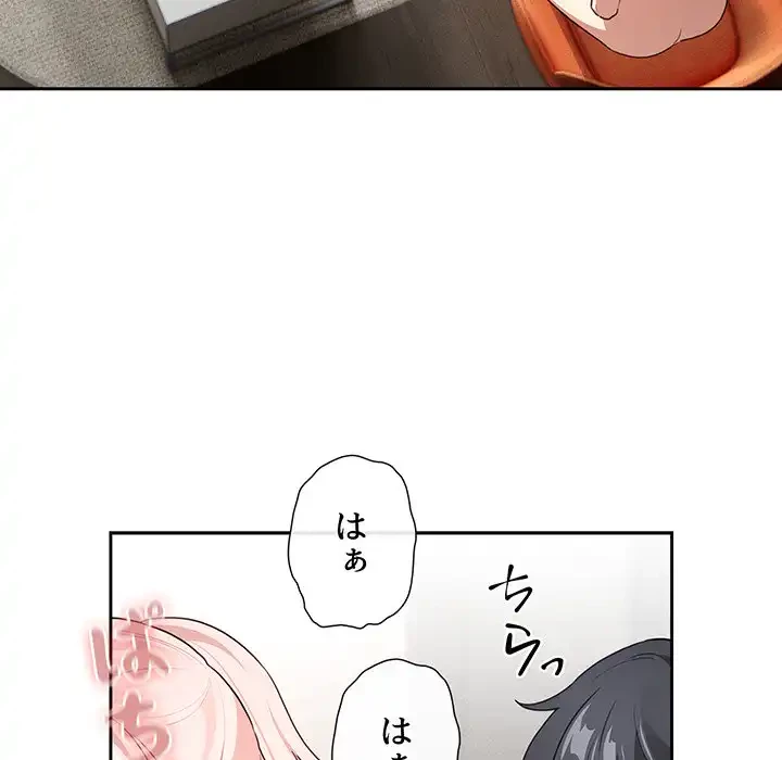 このご時世に家庭教師 第113話 - 73