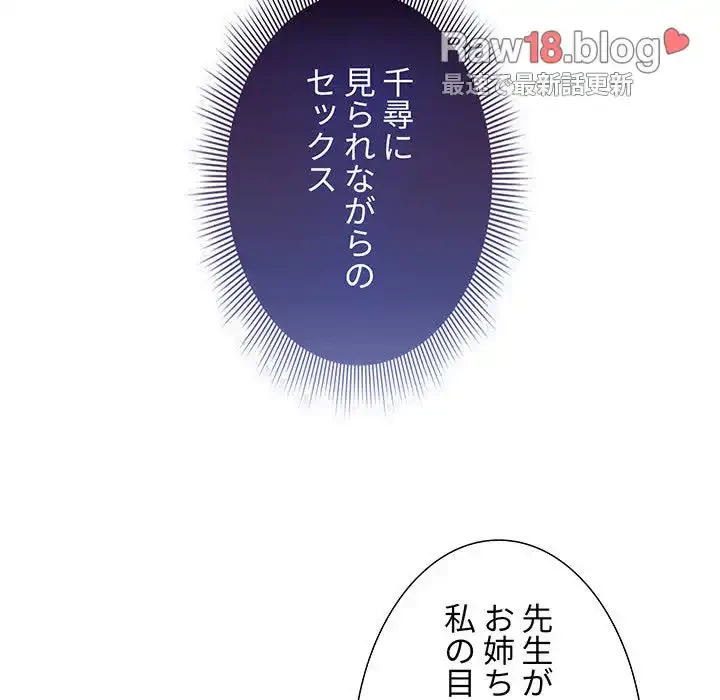 このご時世に家庭教師 第113話 - 75