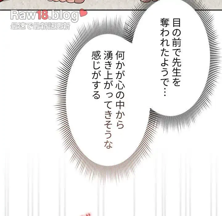 このご時世に家庭教師 第113話 - 79