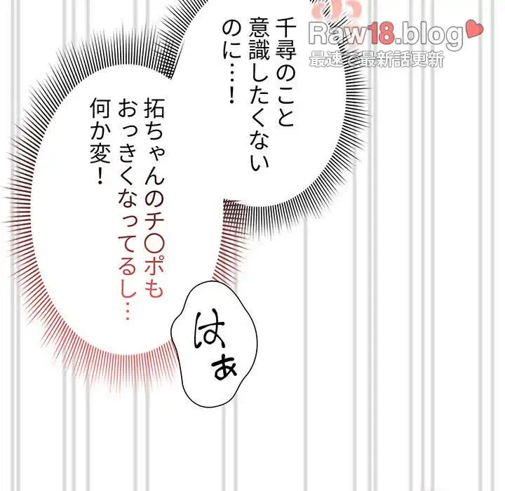 このご時世に家庭教師 第113話 - 82
