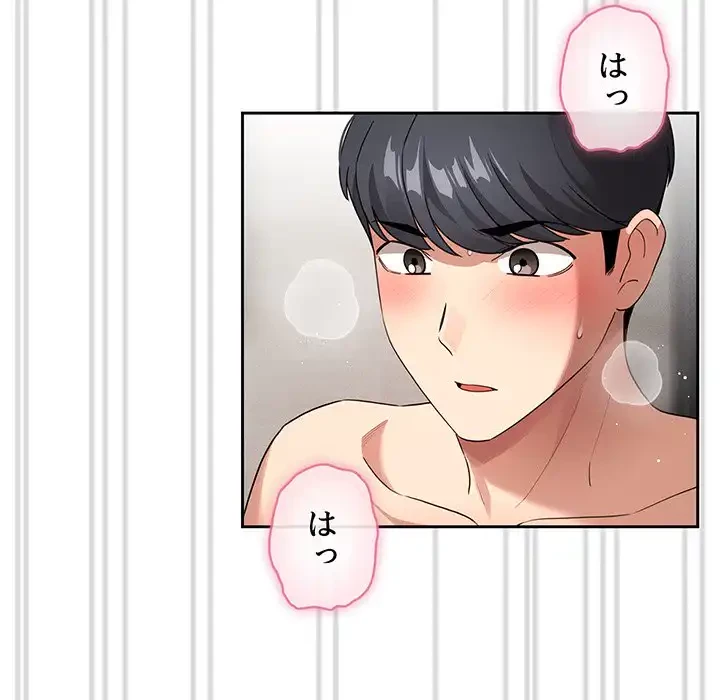 このご時世に家庭教師 第113話 - 83