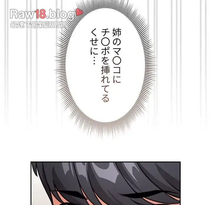 このご時世に家庭教師 第113話 - 86