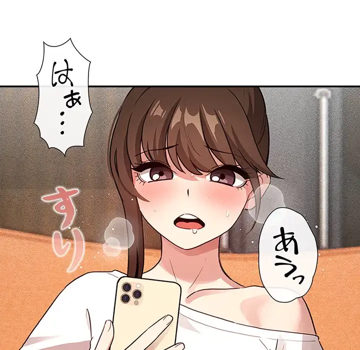 このご時世に家庭教師 第113話 - 88