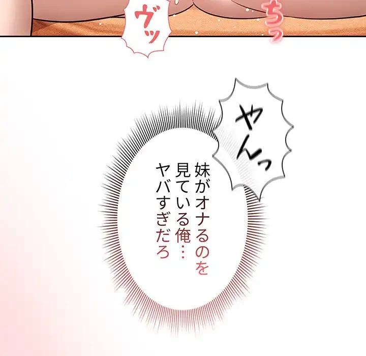 このご時世に家庭教師 第113話 - 90