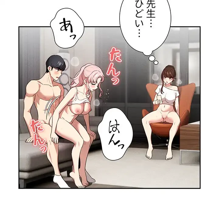 このご時世に家庭教師 第113話 - 95