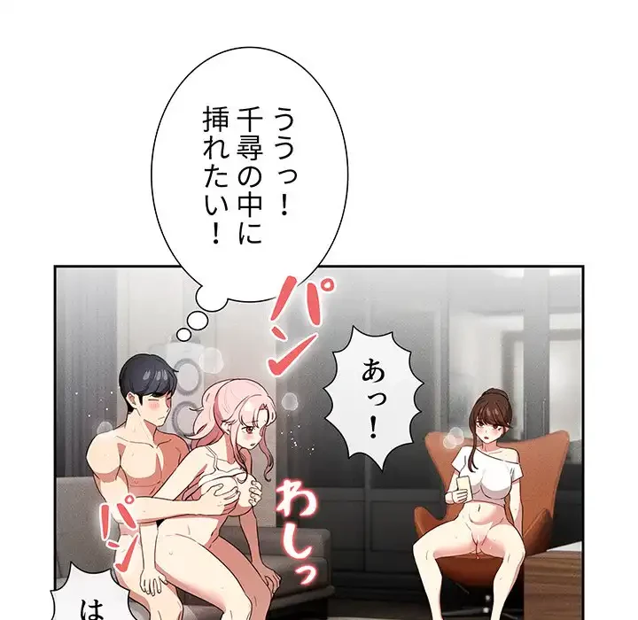 このご時世に家庭教師 第113話 - 96