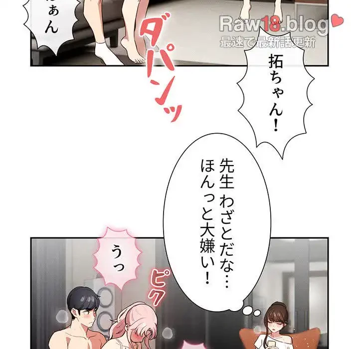 このご時世に家庭教師 第113話 - 97