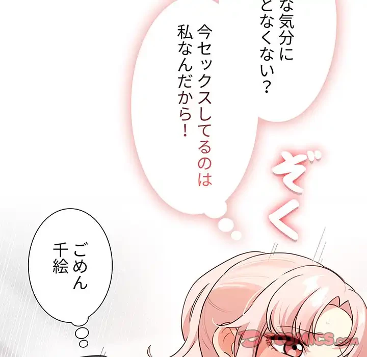 このご時世に家庭教師 第113話 - 99