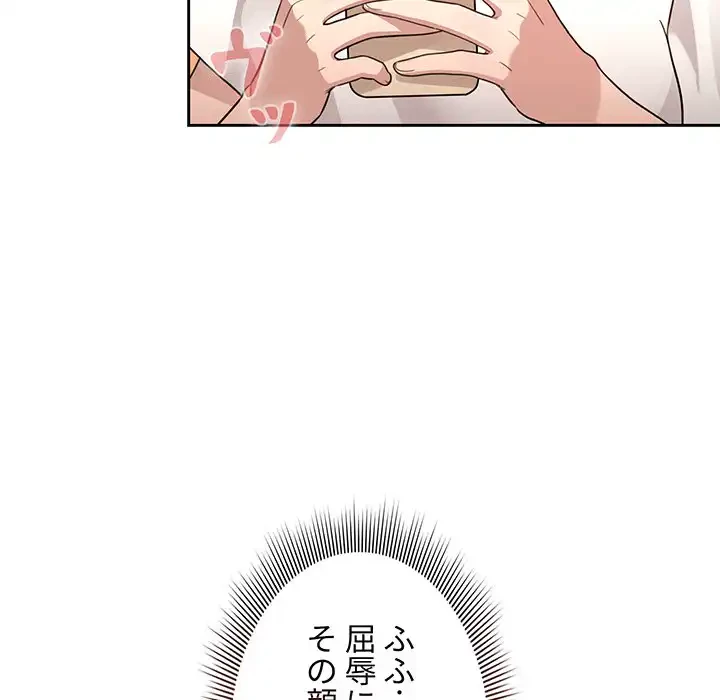 このご時世に家庭教師 第113話 - 105