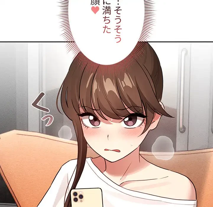 このご時世に家庭教師 第113話 - 106