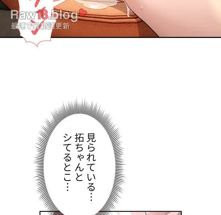 このご時世に家庭教師 第113話 - 108