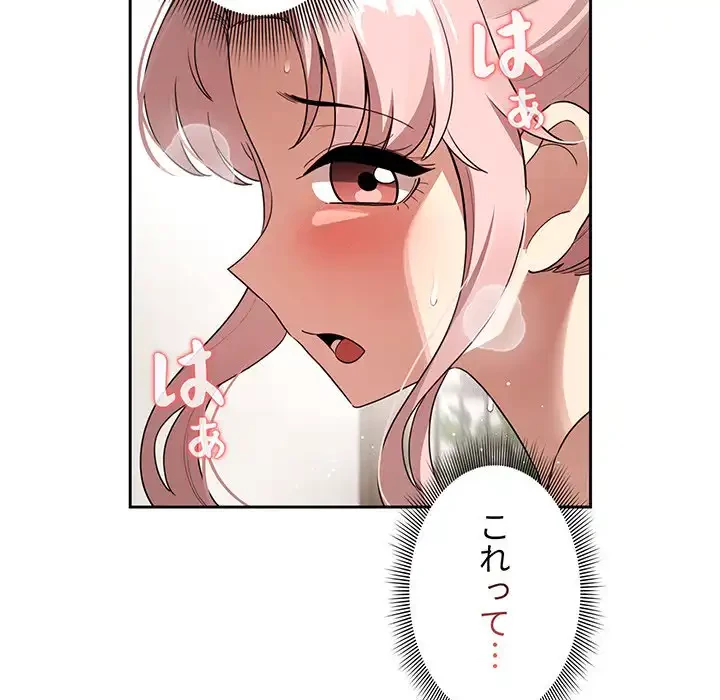 このご時世に家庭教師 第113話 - 109