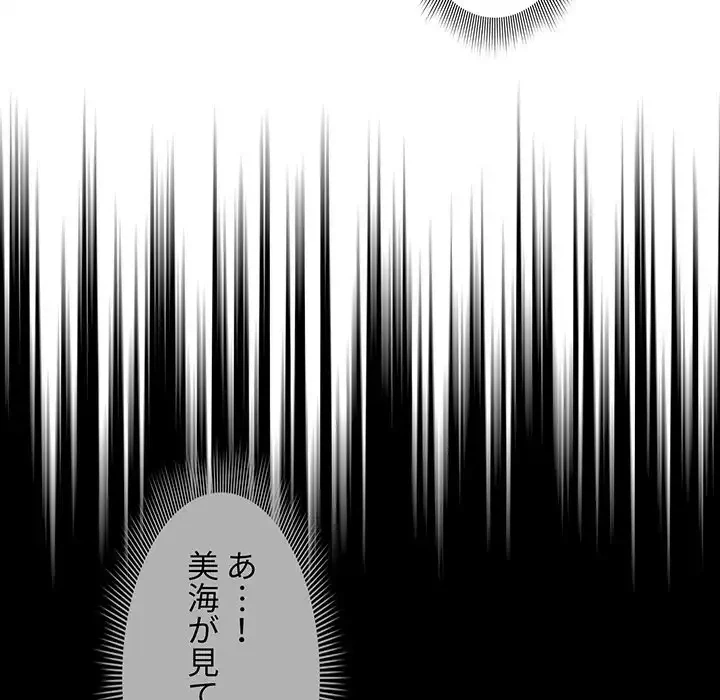 このご時世に家庭教師 第113話 - 110