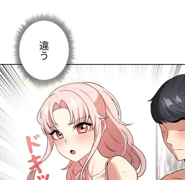 このご時世に家庭教師 第113話 - 118