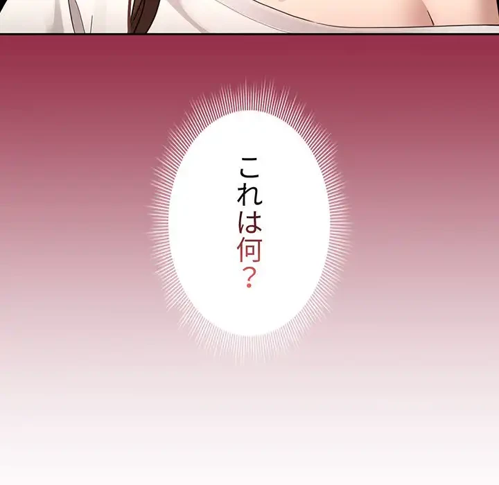 このご時世に家庭教師 第113話 - 124