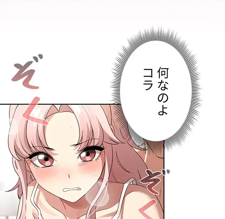 このご時世に家庭教師 第113話 - 125