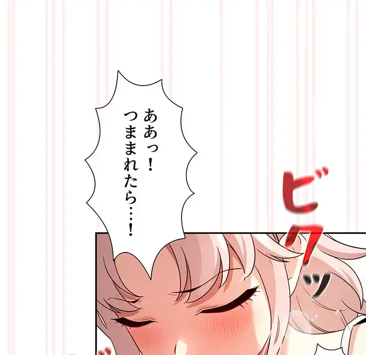 このご時世に家庭教師 第113話 - 134