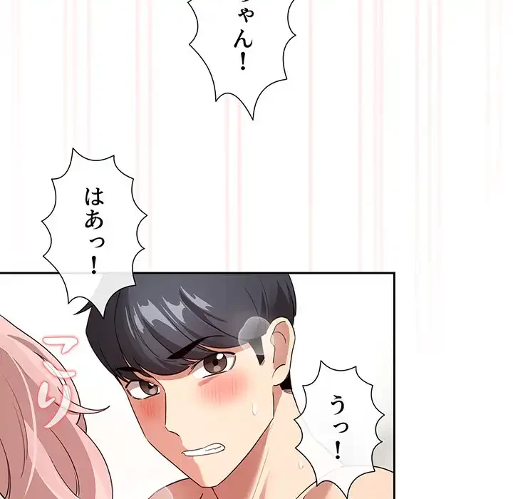 このご時世に家庭教師 第113話 - 136