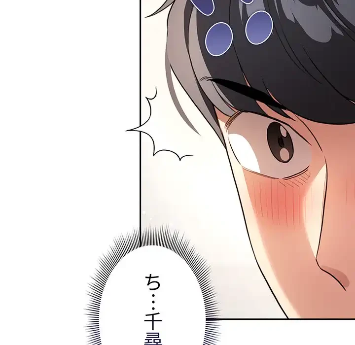 このご時世に家庭教師 第113話 - 138