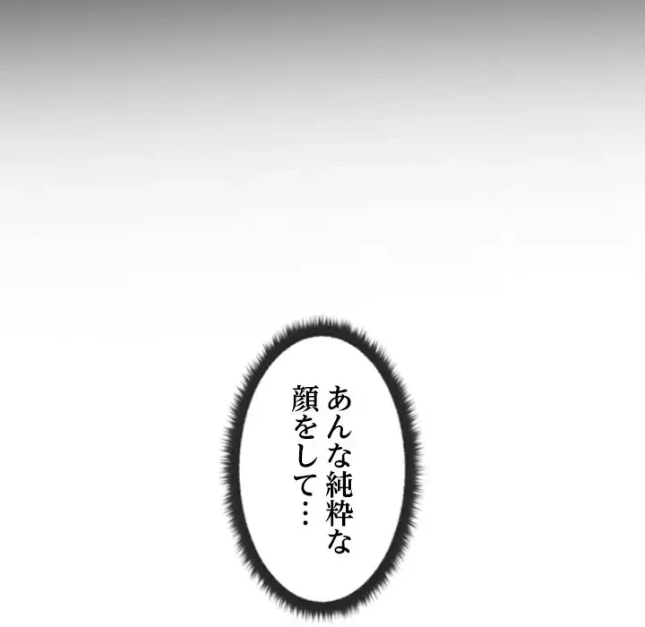再会はモテ期の始まり？ 第5話 - 102