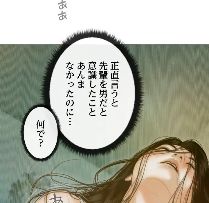 再会はモテ期の始まり？ 第5話 - 153