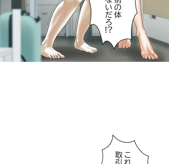 再会はモテ期の始まり？ 第8話 - 33