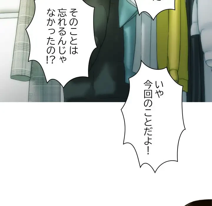 再会はモテ期の始まり？ 第8話 - 35