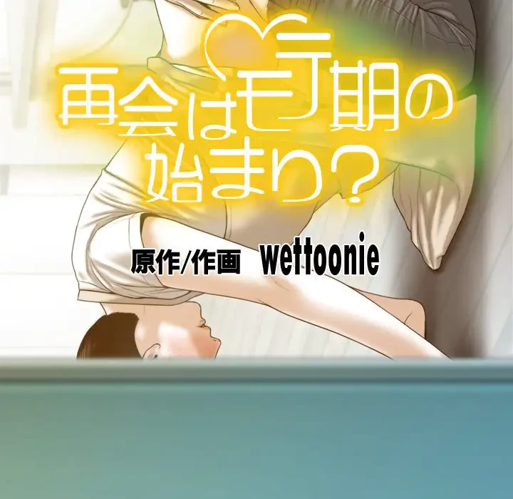 再会はモテ期の始まり？ 第8話 - 40