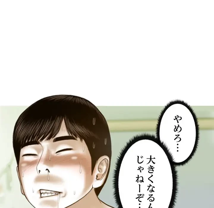 再会はモテ期の始まり？ 第8話 - 66