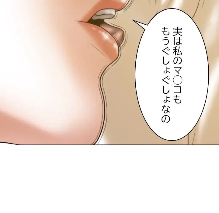 再会はモテ期の始まり？ 第8話 - 86