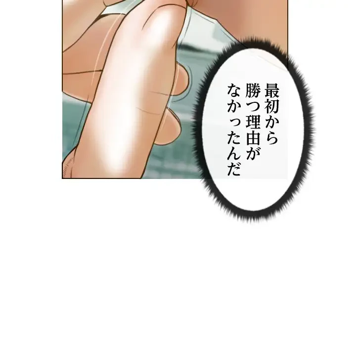 再会はモテ期の始まり？ 第8話 - 126
