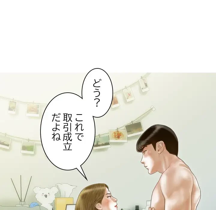 再会はモテ期の始まり？ 第8話 - 131